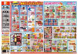 石内店チラシ（08月07日(金)～08月10日(月)）