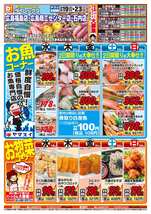 石内店チラシ(08月19日(水)~08月23日(日)) 石内店チラシ(08月19日(水)~08月23日(日))