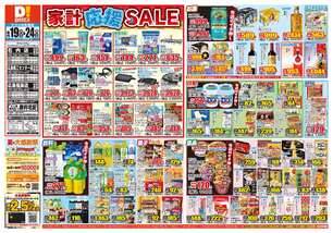 石内店チラシ(08月19日(水)~08月24日(月)) 石内店チラシ(08月19日(水)~08月24日(月))