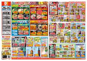 石内店チラシ(08月25日(火)~08月31日(月)) 石内店チラシ(08月25日(火)~08月31日(月))