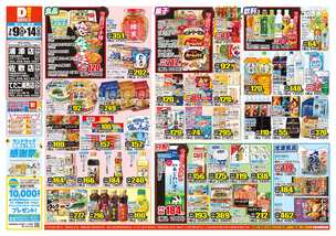 佐敷店チラシ（07月09日(水)～07月14日(月)）