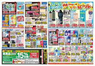 佐敷店チラシ（07月09日(水)～07月14日(月)）