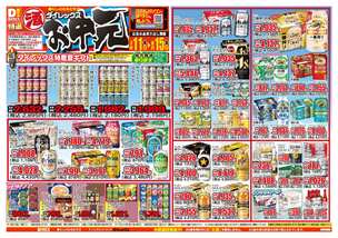 佐敷店チラシ（07月11日(金)～08月15日(金)）