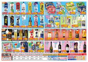 佐敷店チラシ（07月11日(金)～08月15日(金)）