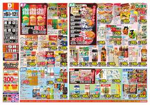 佐敷店チラシ（08月06日(水)～08月12日(火)）