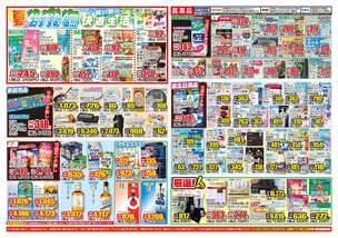 佐敷店チラシ（08月06日(水)～08月12日(火)）