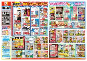 佐敷店チラシ（08月08日(金)～08月12日(火)）