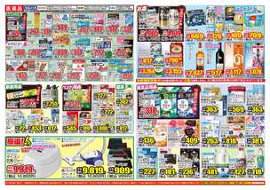 佐敷店チラシ（08月08日(金)～08月12日(火)）