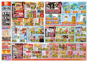 佐敷店チラシ（08月20日(水)～08月25日(月)）