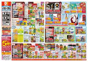 佐敷店チラシ（10月15日(水)～10月20日(月)）
