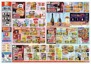佐敷店チラシ(11月19日(水)~11月24日(月)) 佐敷店チラシ(11月19日(水)~11月24日(月))