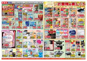 佐敷店チラシ(11月19日(水)~11月24日(月)) 佐敷店チラシ(11月19日(水)~11月24日(月))