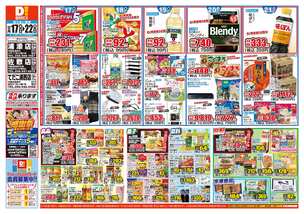 佐敷店チラシ(12月17日(水)~12月22日(月)) 佐敷店チラシ(12月17日(水)~12月22日(月))