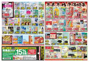 佐敷店チラシ(12月17日(水)~12月22日(月)) 佐敷店チラシ(12月17日(水)~12月22日(月))