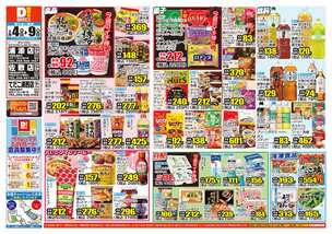 佐敷店チラシ（02月04日(水)～02月09日(月)）