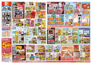 佐敷店チラシ（02月11日(水)～02月16日(月)）