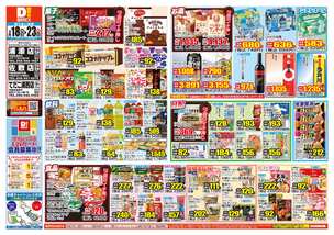 佐敷店チラシ(02月18日(水)~02月23日(月)) 佐敷店チラシ(02月18日(水)~02月23日(月))