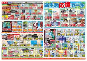 佐敷店チラシ(02月25日(水)~03月02日(月)) 佐敷店チラシ(02月25日(水)~03月02日(月))