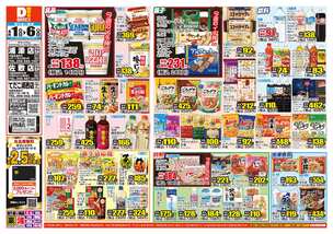 佐敷店チラシ（04月01日(水)～04月06日(月)）