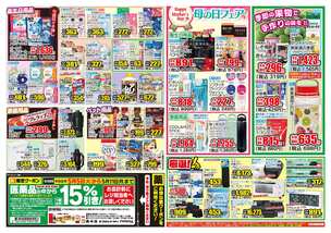 佐敷店チラシ(05月05日(火)~05月11日(月)) 佐敷店チラシ(05月05日(火)~05月11日(月))