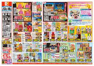 佐敷店チラシ（05月13日(水)～05月18日(月)）