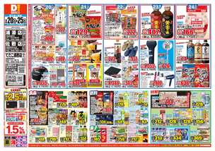 佐敷店チラシ(05月20日(水)~05月25日(月)) 佐敷店チラシ(05月20日(水)~05月25日(月))