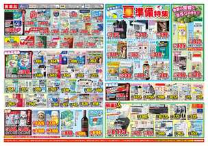 佐敷店チラシ(05月20日(水)~05月25日(月)) 佐敷店チラシ(05月20日(水)~05月25日(月))