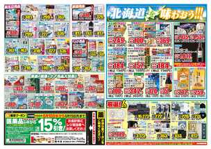 佐敷店チラシ(06月10日(水)~06月15日(月)) 佐敷店チラシ(06月10日(水)~06月15日(月))