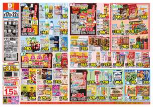 佐敷店チラシ(06月17日(水)~06月22日(月)) 佐敷店チラシ(06月17日(水)~06月22日(月))
