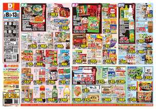 佐敷店チラシ(07月08日(水)~07月13日(月)) 佐敷店チラシ(07月08日(水)~07月13日(月))
