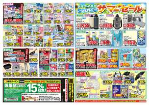 佐敷店チラシ(07月08日(水)~07月13日(月)) 佐敷店チラシ(07月08日(水)~07月13日(月))