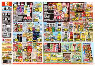佐敷店チラシ(07月15日(水)~07月20日(月)) 佐敷店チラシ(07月15日(水)~07月20日(月))