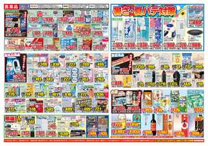 佐敷店チラシ(07月15日(水)~07月20日(月)) 佐敷店チラシ(07月15日(水)~07月20日(月))