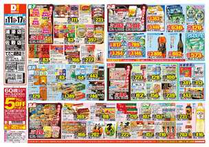 佐敷店チラシ(08月11日(火)~08月17日(月)) 佐敷店チラシ(08月11日(火)~08月17日(月))