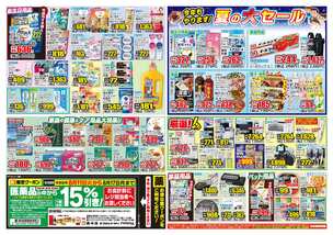 佐敷店チラシ(08月11日(火)~08月17日(月)) 佐敷店チラシ(08月11日(火)~08月17日(月))