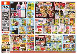 佐敷店チラシ（08月19日(水)～08月24日(月)）