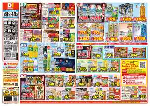 佐敷店チラシ(09月09日(水)~09月14日(月)) 佐敷店チラシ(09月09日(水)~09月14日(月))