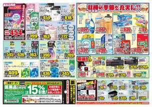 佐敷店チラシ(09月09日(水)~09月14日(月)) 佐敷店チラシ(09月09日(水)~09月14日(月))
