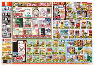 佐敷店チラシ(09月16日(水)~09月21日(月)) 佐敷店チラシ(09月16日(水)~09月21日(月))