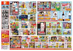 佐敷店チラシ(10月14日(水)~10月19日(月)) 佐敷店チラシ(10月14日(水)~10月19日(月))
