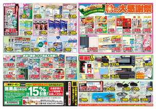 佐敷店チラシ(10月14日(水)~10月19日(月)) 佐敷店チラシ(10月14日(水)~10月19日(月))