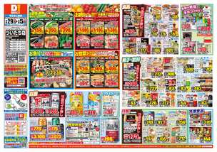 ついたち店チラシ（04月29日(火)～05月05日(月)）