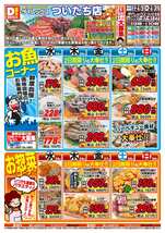ついたち店チラシ（06月25日(水)～06月29日(日)）