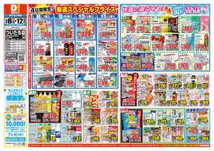ついたち店チラシ（08月08日(金)～08月12日(火)）