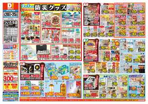 ついたち店チラシ（08月20日(水)～08月25日(月)）
