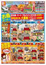 ついたち店チラシ(12月03日(水)~12月07日(日)) ついたち店チラシ(12月03日(水)~12月07日(日))
