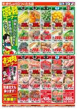 ついたち店チラシ(12月03日(水)~12月07日(日)) ついたち店チラシ(12月03日(水)~12月07日(日))