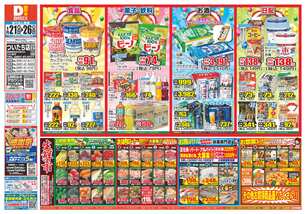 ついたち店チラシ（01月21日(水)～01月26日(月)）