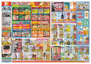 ついたち店チラシ（03月18日(水)～03月23日(月)）