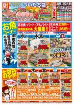 ついたち店チラシ（04月08日(水)～04月12日(日)）